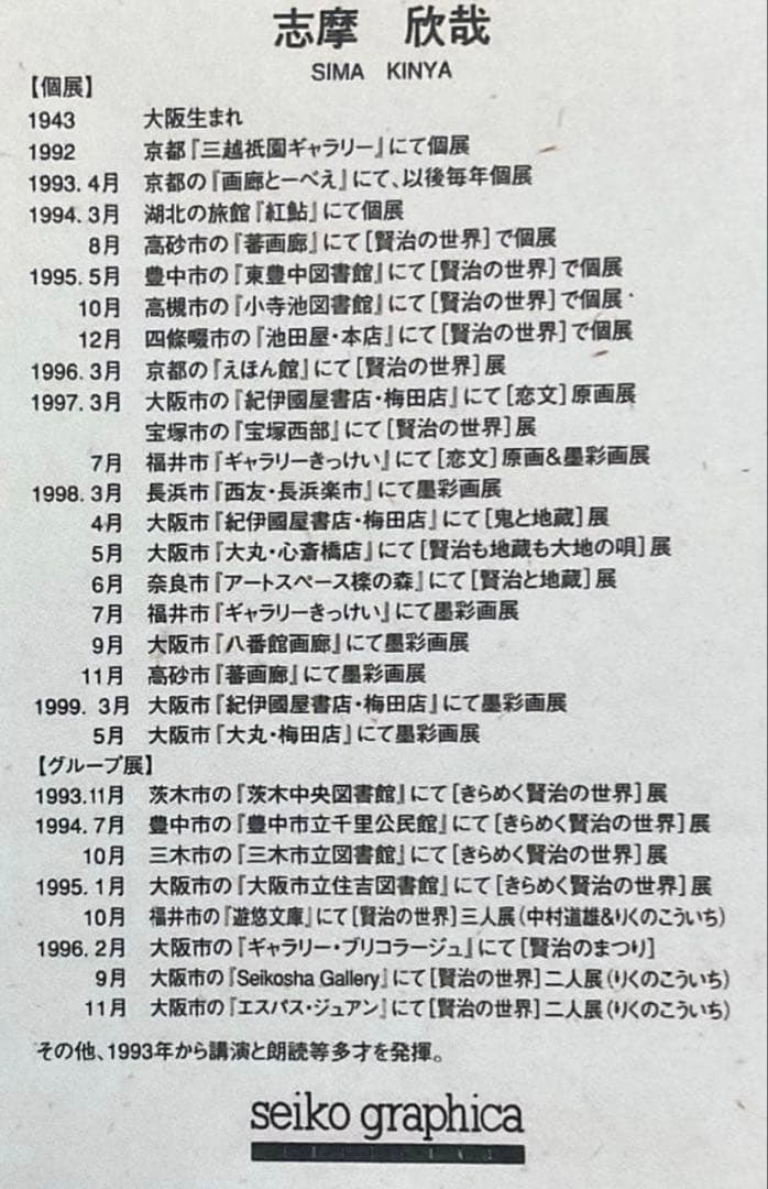 絵画・額縁・版画・志摩欣哉・朱不二万華鏡・シルクスクリーン・目立った傷汚れなし