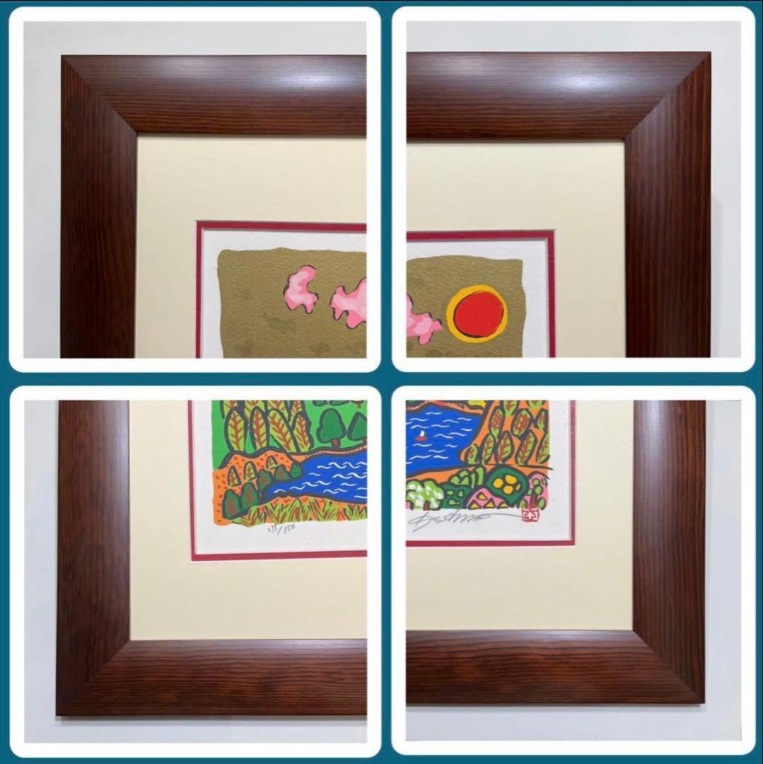 絵画・額縁・版画・志摩欣哉・朱不二万華鏡・シルクスクリーン・目立った傷汚れなし