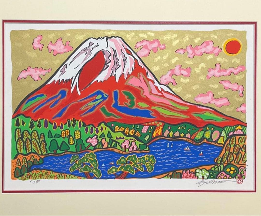 絵画・額縁・版画・志摩欣哉・朱不二万華鏡・シルクスクリーン・目立った傷汚れなし