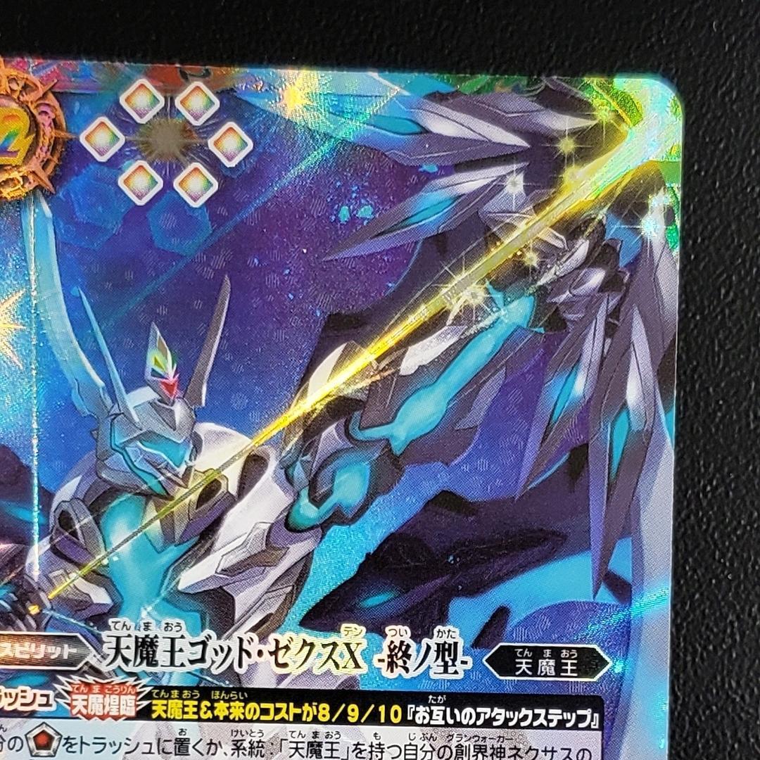 バトスピ 天魔王ゴッドゼクスX 終ノ型 シークレット