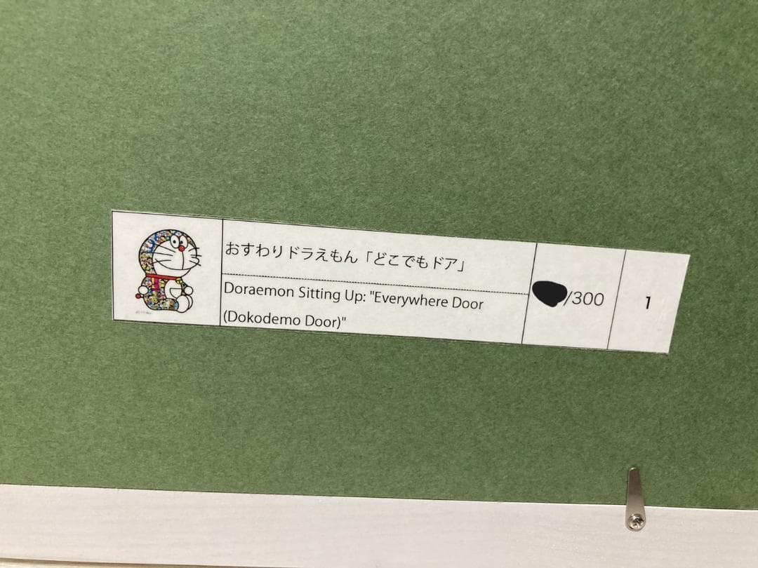 セール 版画 サイン付 フレーム付 村上隆　おすわりドラえもん「どこでもドア」