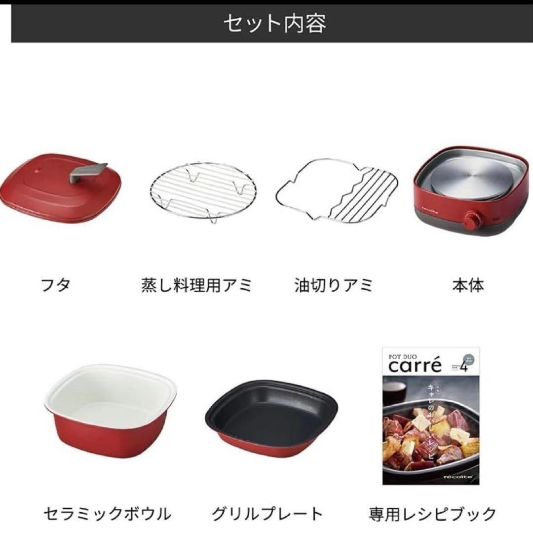 recolteレコルトPOT DUO carreポットデュオキャレRPD-4