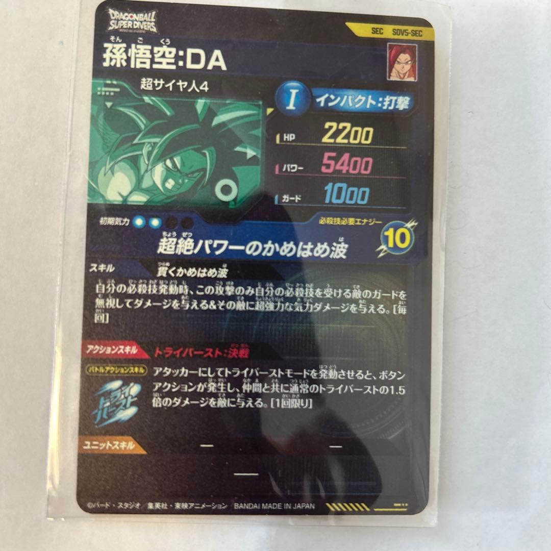 ドラゴンボールスーパーダイバーズ　SEC 2枚セット