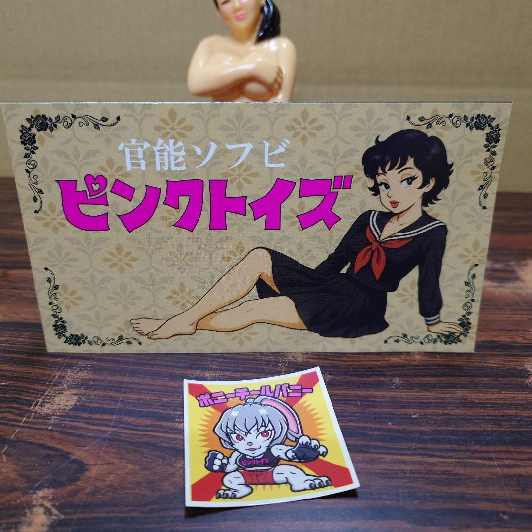 官能はるたん　ソフビ　ピンクトイズ　ミレニアム
