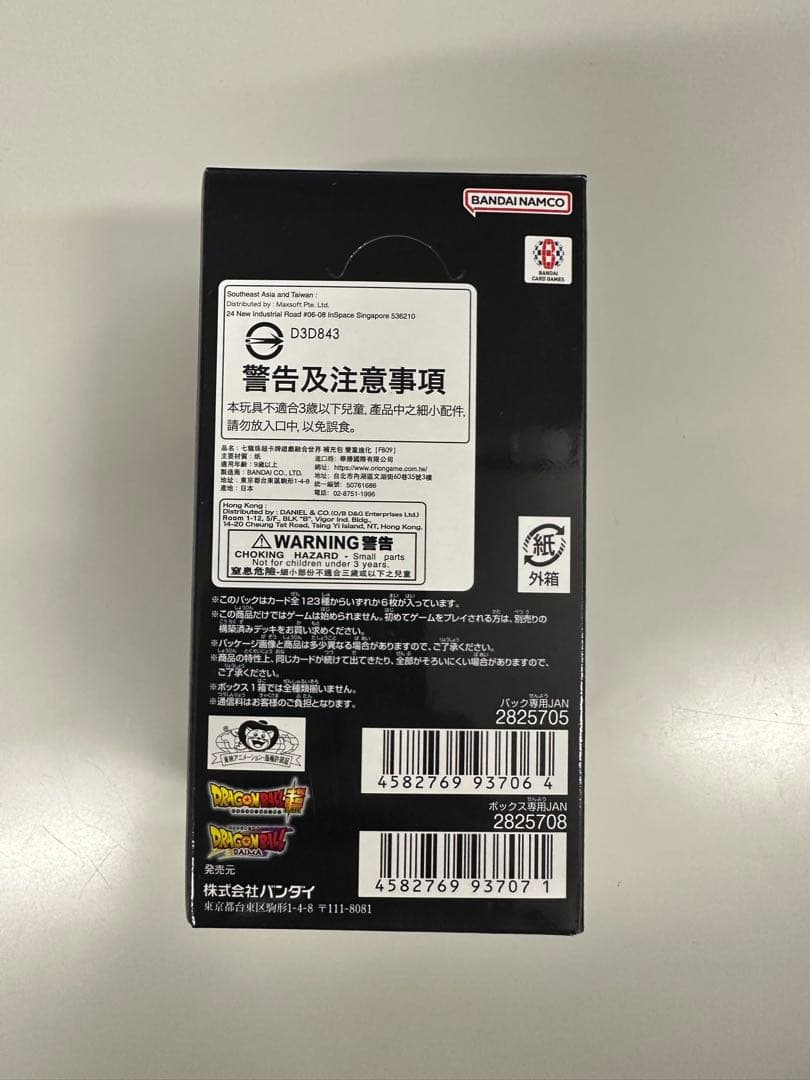 未開封ドラゴンボールカードゲーム fusion world 1BOX テープ付き