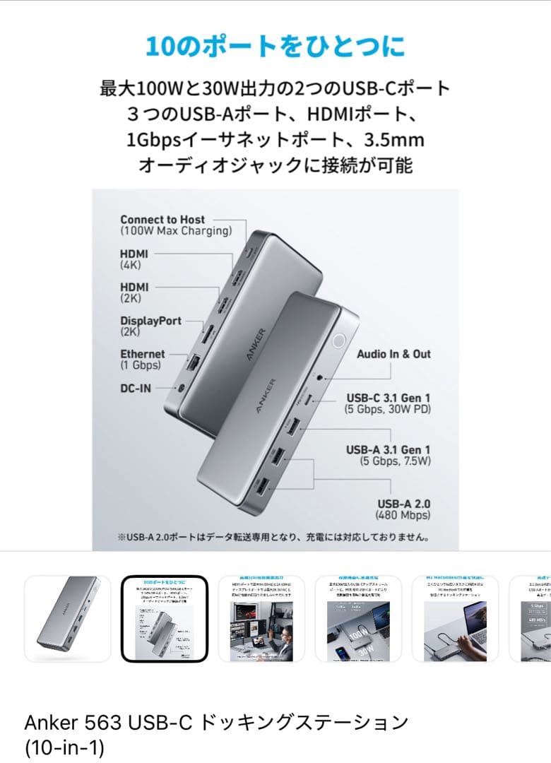 Anker 563 USB-C ドッキングステーション (10-in-1)