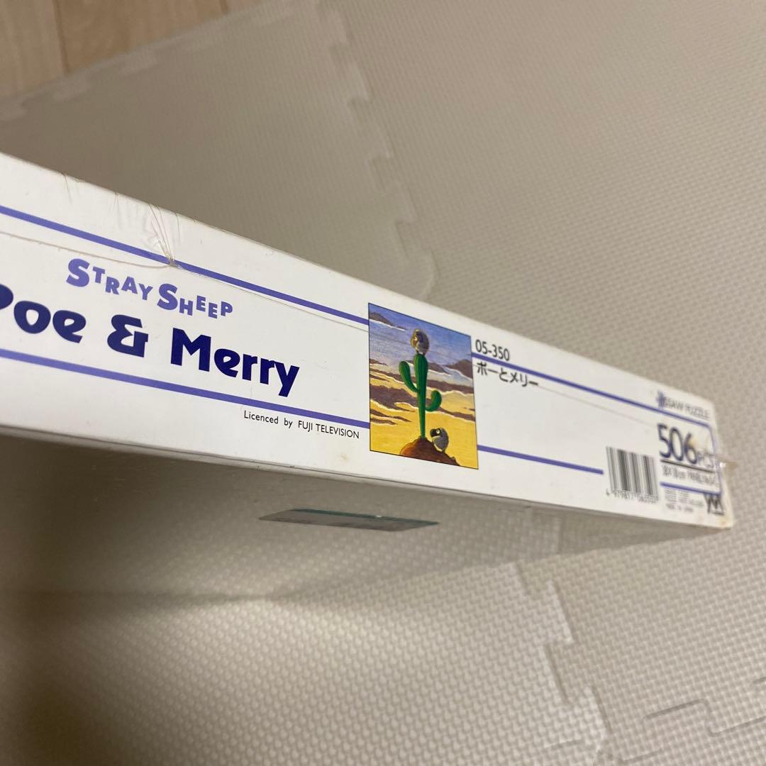 し*れ様 【未開封】STRAY SHEEP ストレイシープ　ポーとメリー　ジグソ