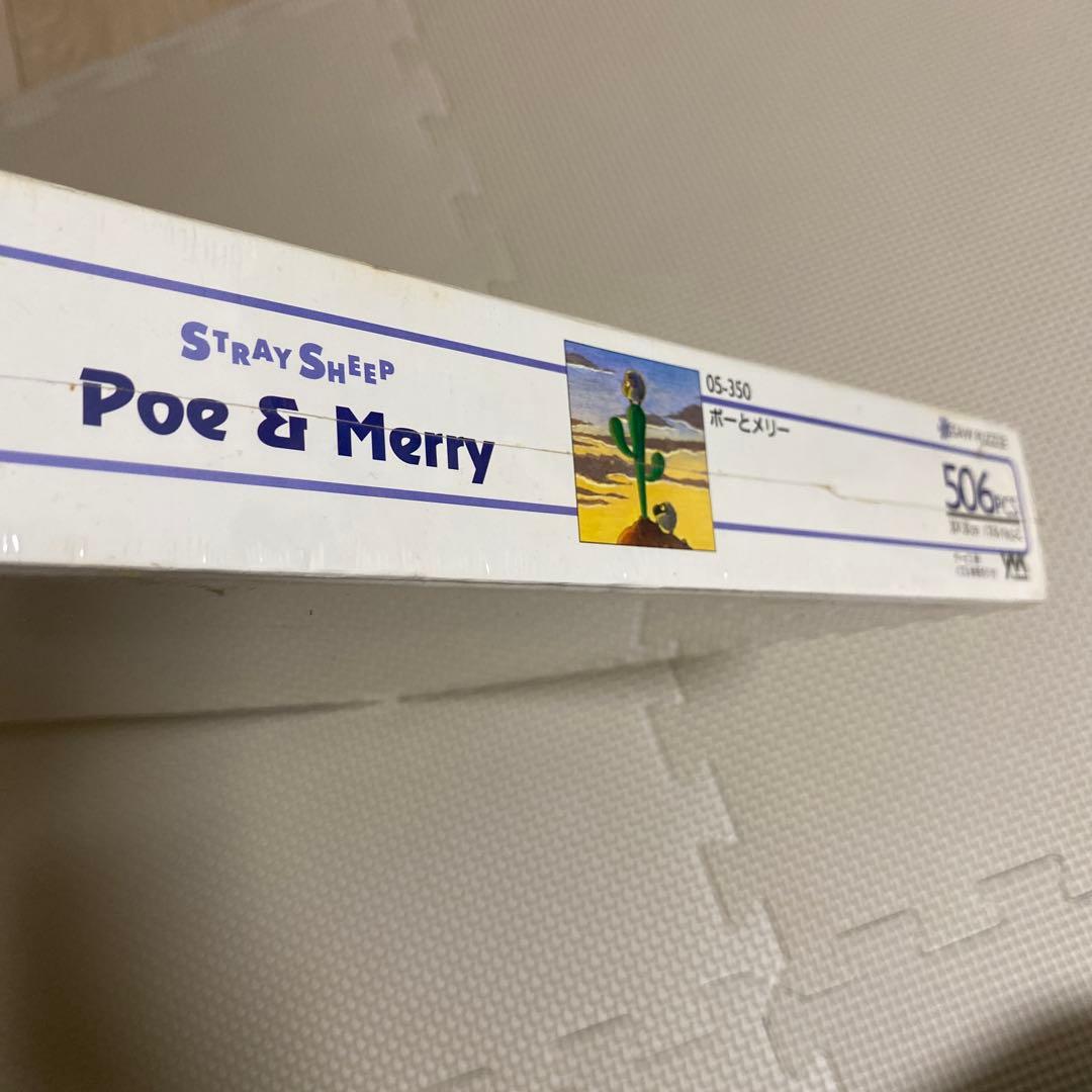 し*れ様 【未開封】STRAY SHEEP ストレイシープ　ポーとメリー　ジグソ