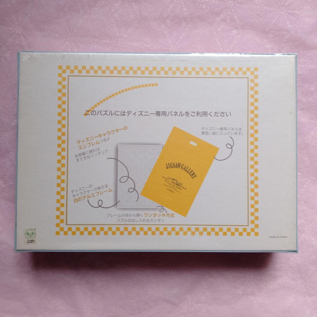 レア　美女と野獣 ジグソーパズル 300ピース　二人きりの舞踏会　テンヨー