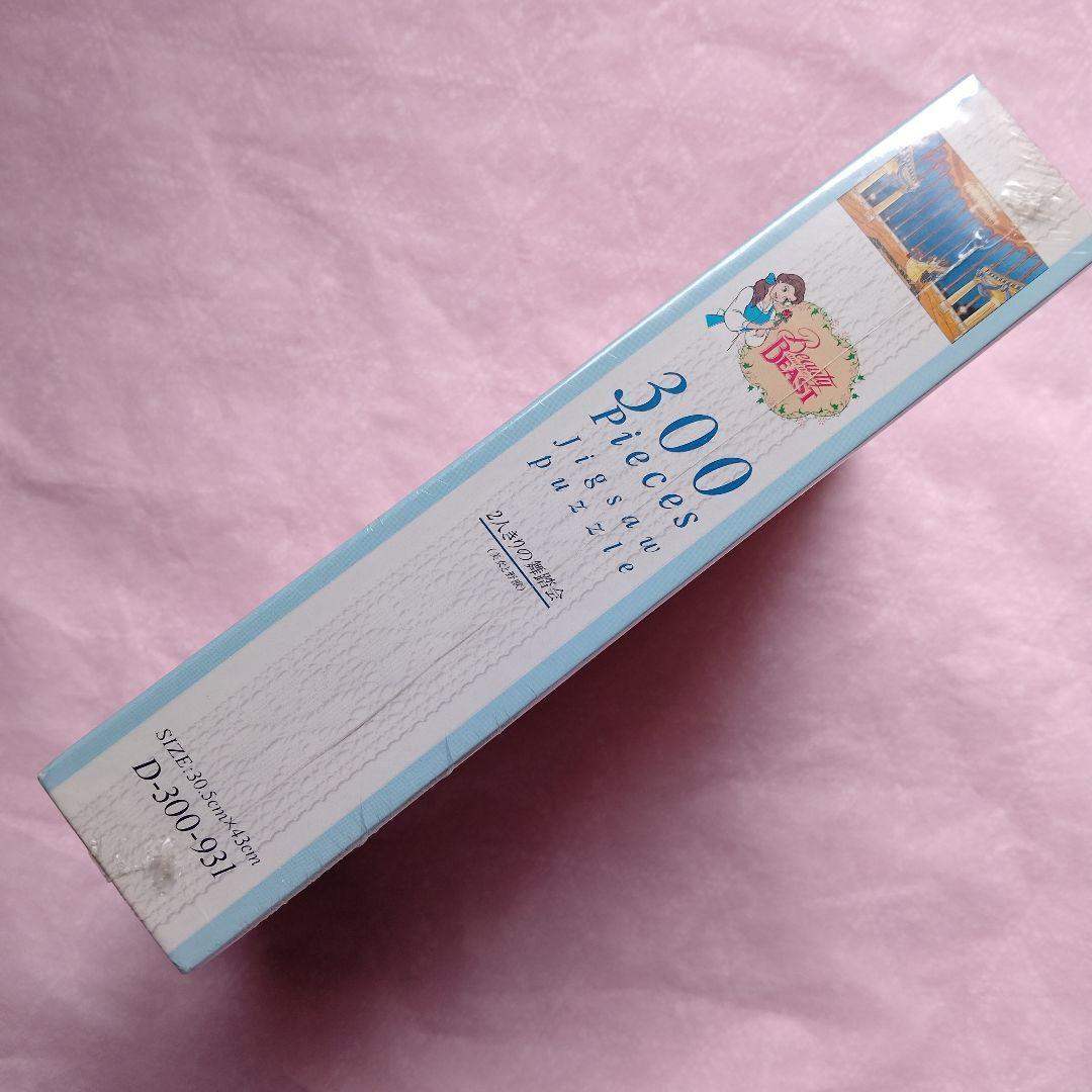 レア　美女と野獣 ジグソーパズル 300ピース　二人きりの舞踏会　テンヨー