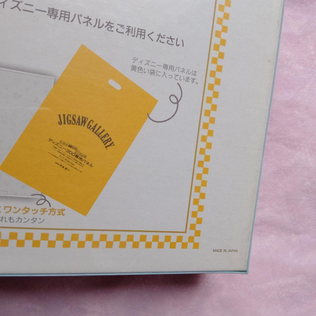 レア　美女と野獣 ジグソーパズル 300ピース　二人きりの舞踏会　テンヨー