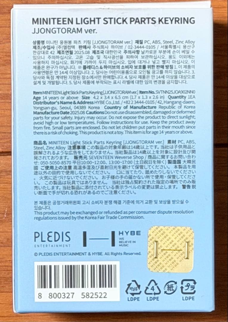MINITEEN ライトスティックキーリング　ジョンハンJJONGTORAM