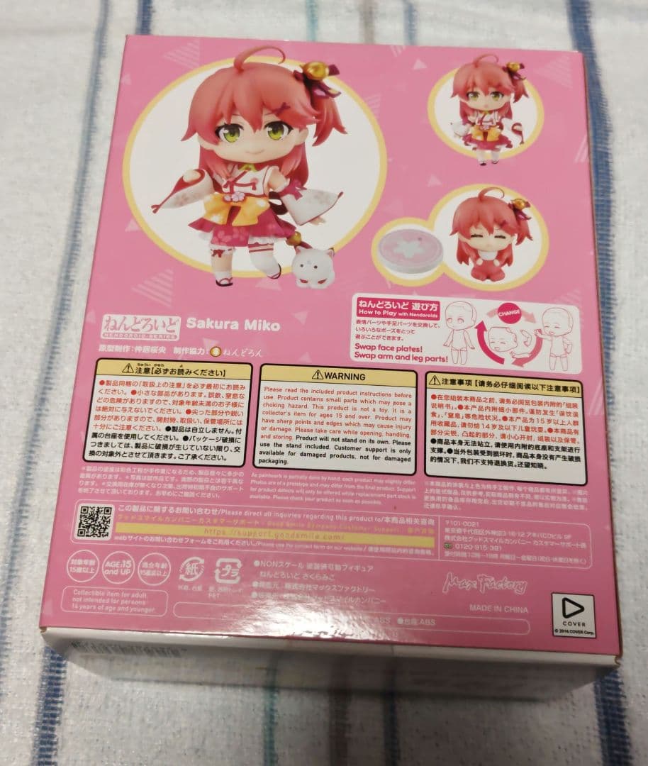 ねんどろいど　ホロライブ　さくらみこ