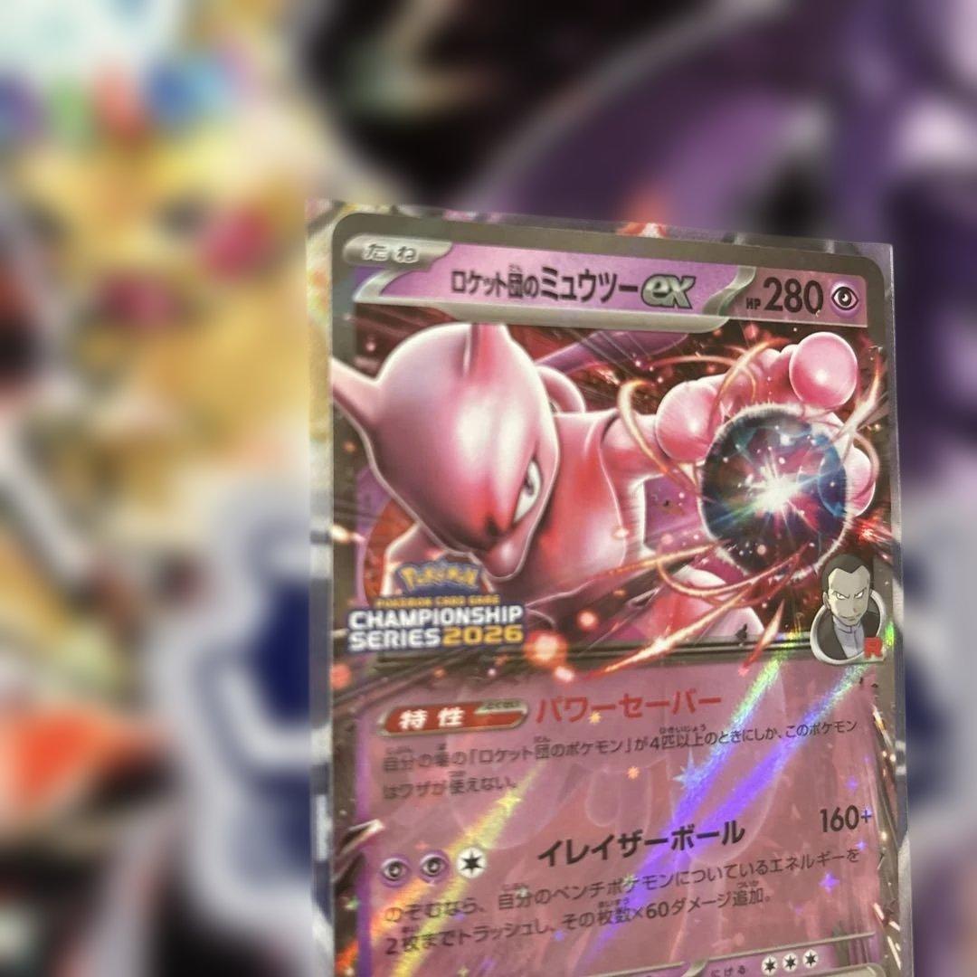 ロケット団のミュウツーex 043/m-P プロモ