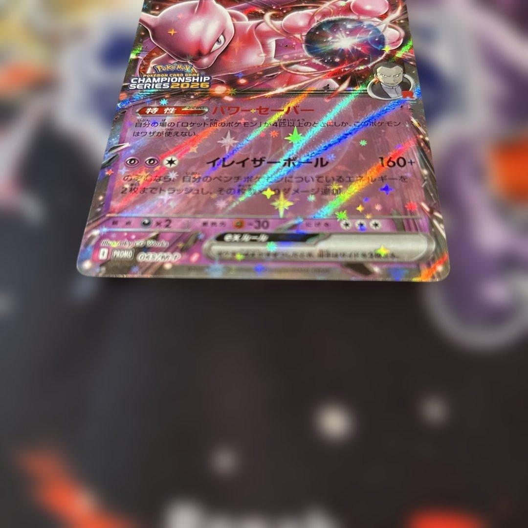 ロケット団のミュウツーex 043/m-P プロモ