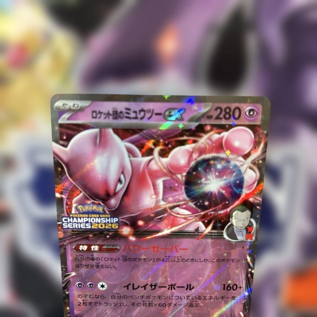 ロケット団のミュウツーex 043/m-P プロモ