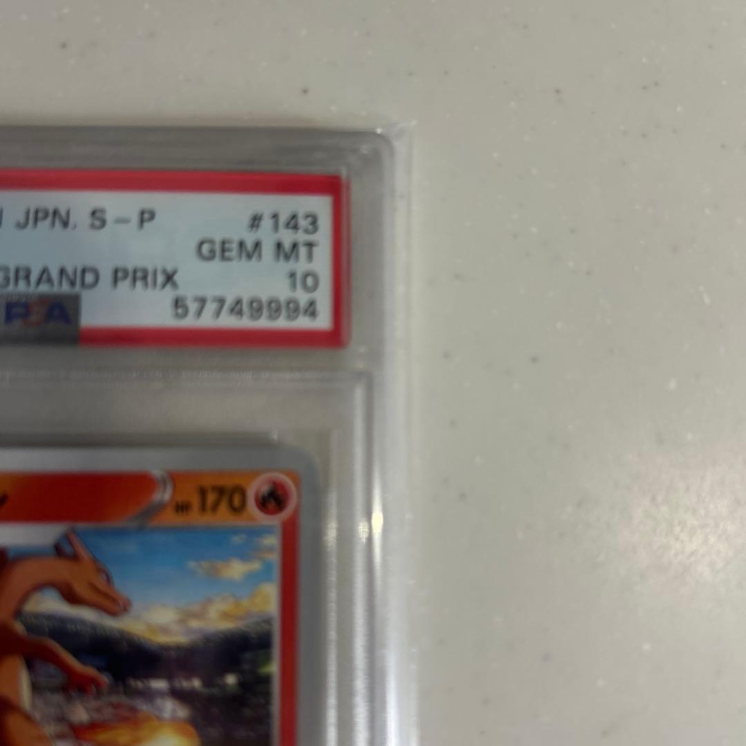 リザードン：「ポケモンカードゲーム イラストグランプリ」 PROMO …