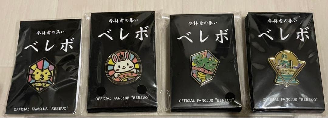 ☆真天地開闢集団ジグザグ FCベレボ限定夢幻パンフ&継続特典ピンバッジ4点☆