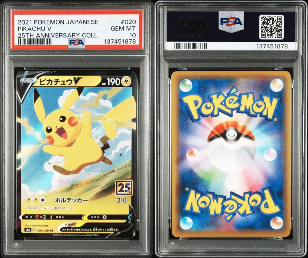 【PSA10】ピカチュウV RR 25th