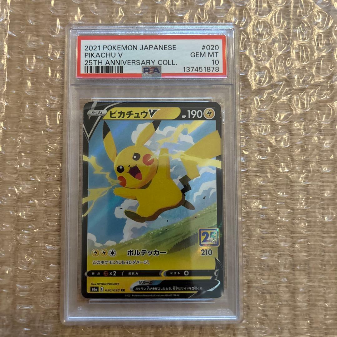 【PSA10】ピカチュウV RR 25th