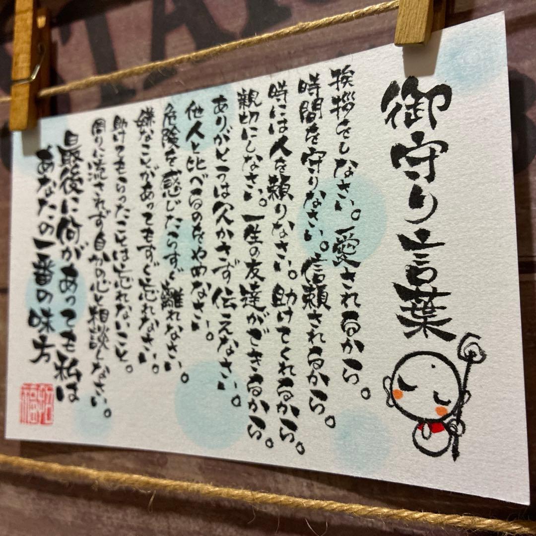 U・x・U LUNAU・x・U様《5450》御守り言葉¥850筆文字アート