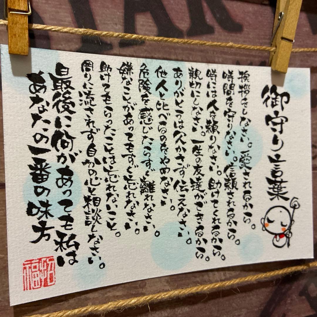 U・x・U LUNAU・x・U様《5450》御守り言葉¥850筆文字アート