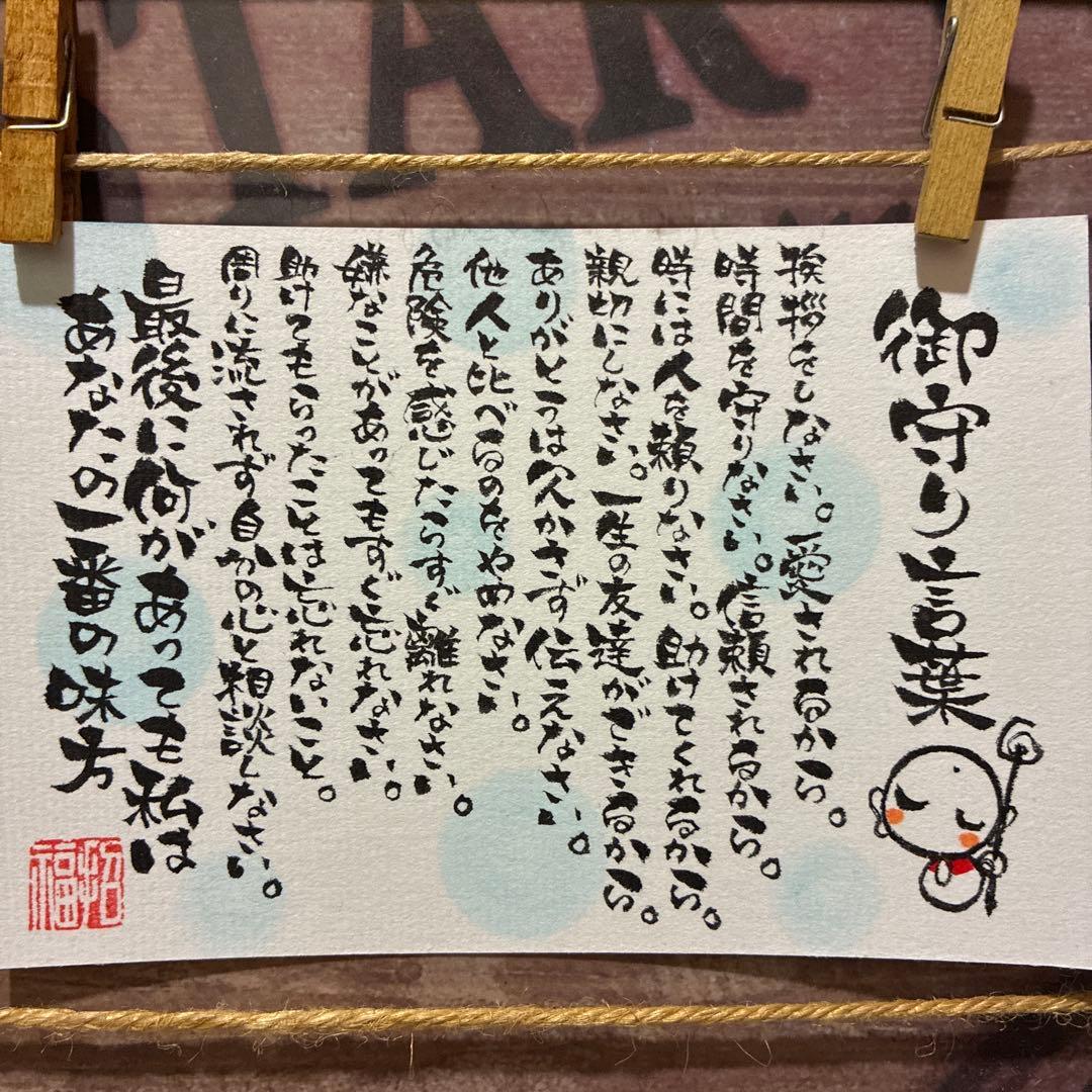 U・x・U LUNAU・x・U様《5450》御守り言葉¥850筆文字アート