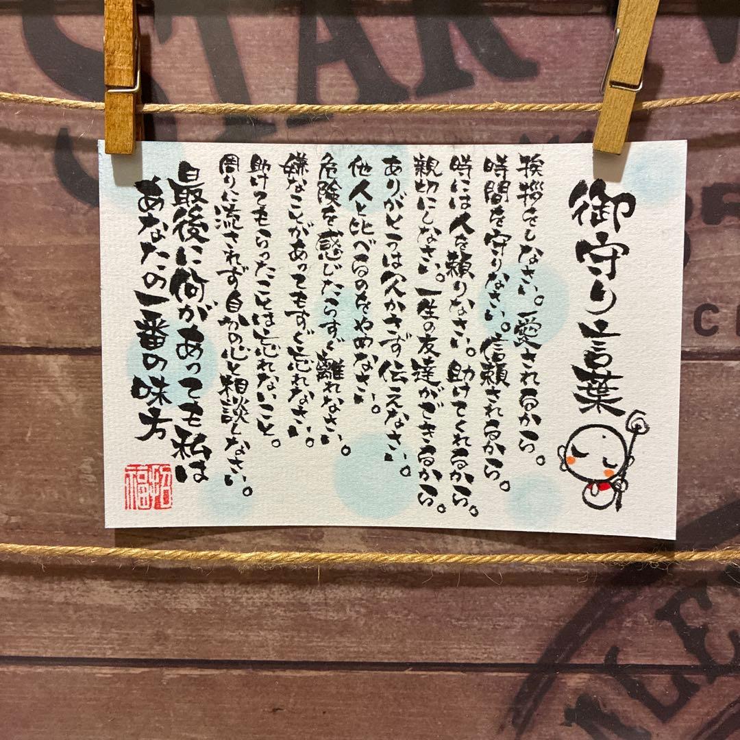 U・x・U LUNAU・x・U様《5450》御守り言葉¥850筆文字アート