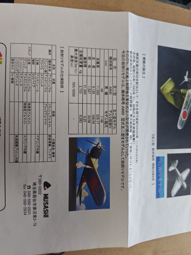 アルミ総削り　五ニ型零式艦上戦闘機