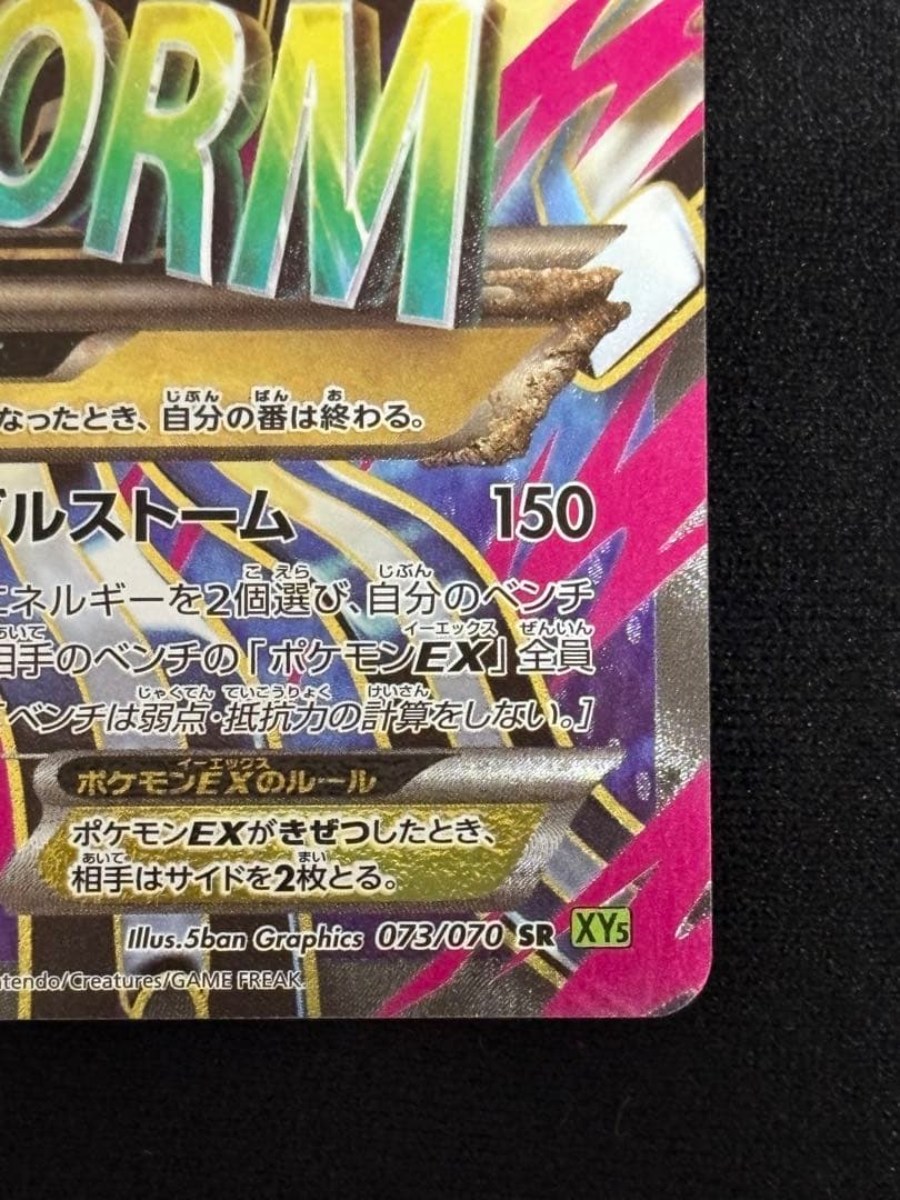 【美品】ゲンシカイオーガEX SR XY5 タイダルストーム 073/070
