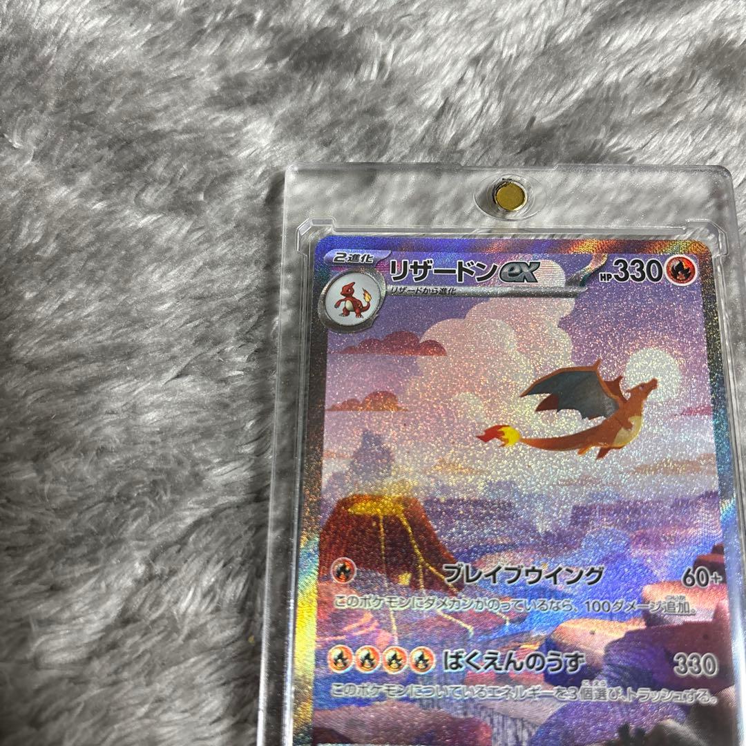 ル*バ様 リザードンex SAR SV2a ポケモンカード151 201/165