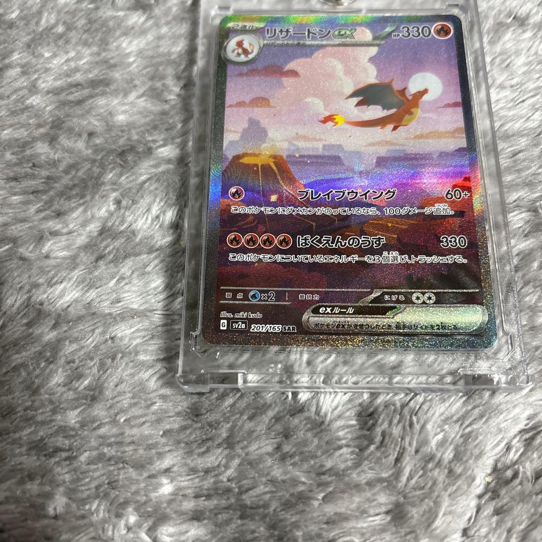 ル*バ様 リザードンex SAR SV2a ポケモンカード151 201/165