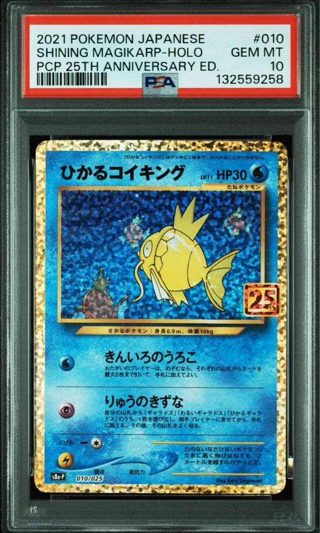 【PSA10】　ひかるコイキング　25th s8a-P 010/025 25周年