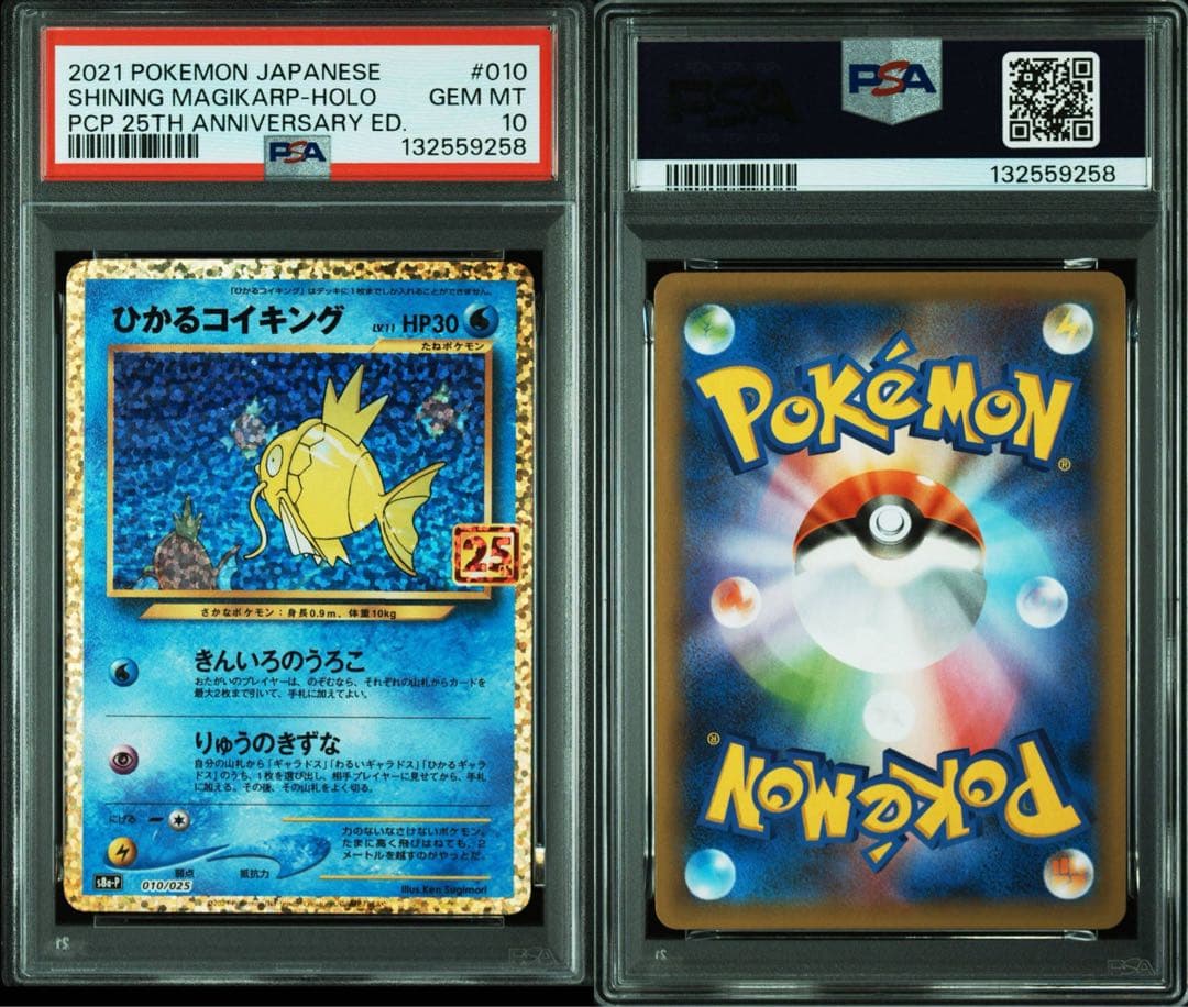 【PSA10】　ひかるコイキング　25th s8a-P 010/025 25周年