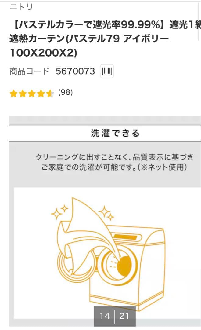 【新品】ニトリ 遮光1級カーテン＆レース 4枚セット（100×200）アイボリー