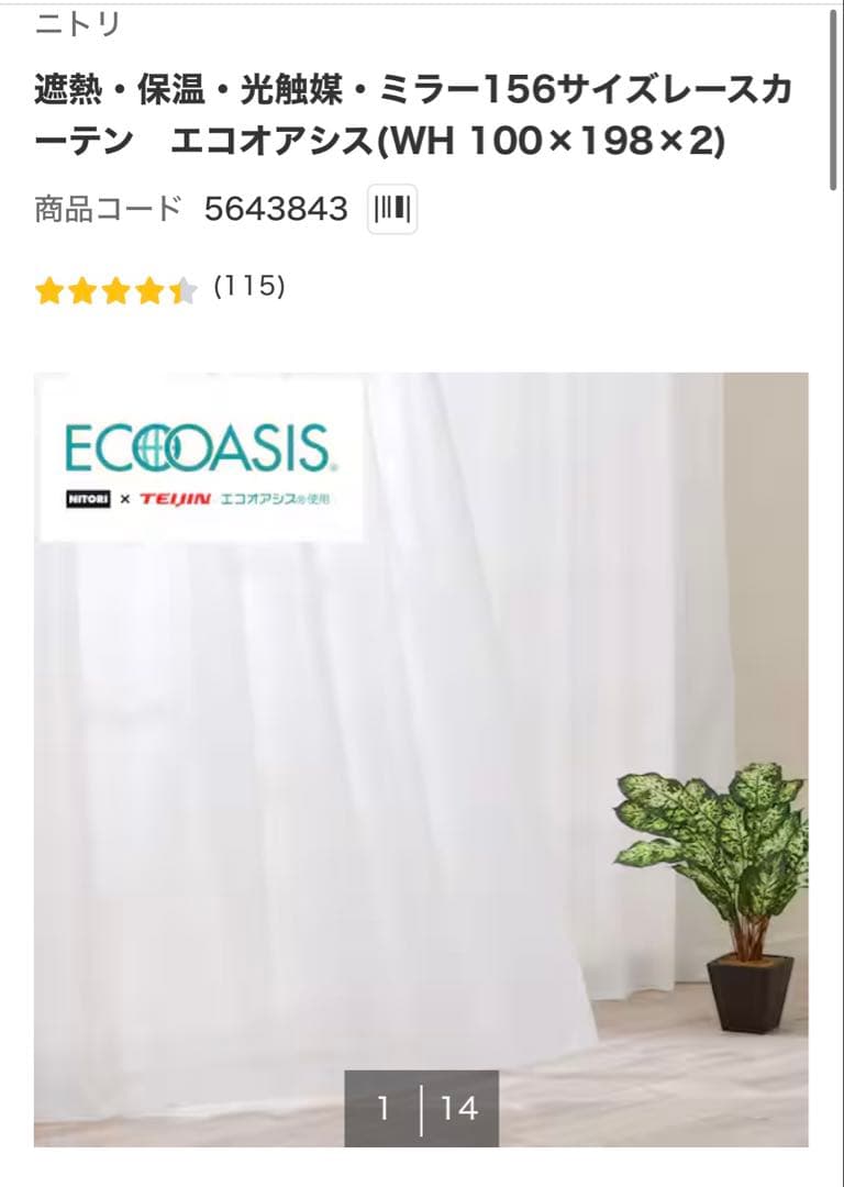 【新品】ニトリ 遮光1級カーテン＆レース 4枚セット（100×200）アイボリー