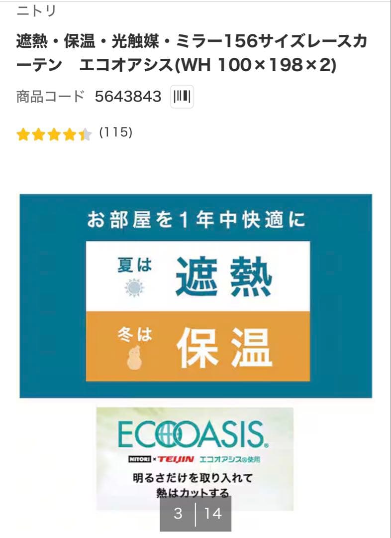 【新品】ニトリ 遮光1級カーテン＆レース 4枚セット（100×200）アイボリー