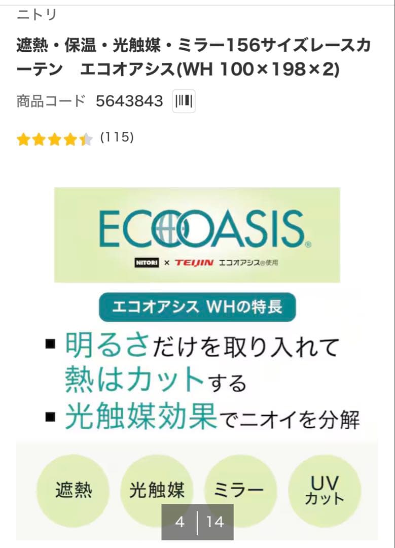 【新品】ニトリ 遮光1級カーテン＆レース 4枚セット（100×200）アイボリー