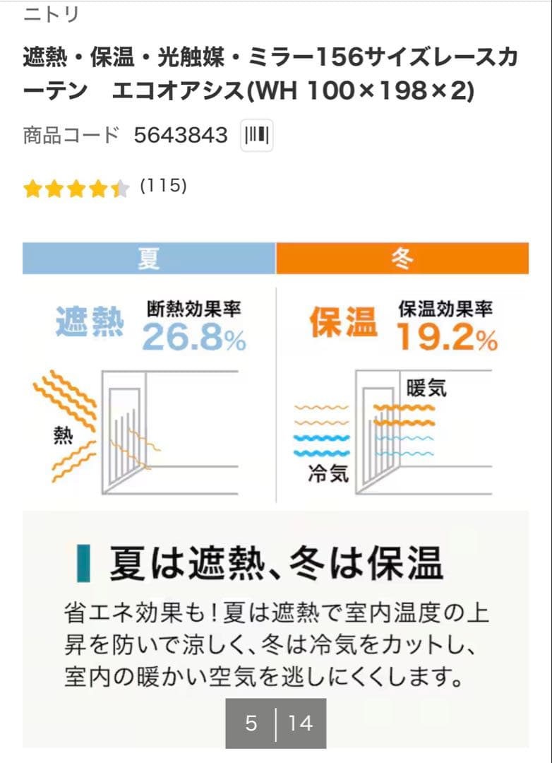 【新品】ニトリ 遮光1級カーテン＆レース 4枚セット（100×200）アイボリー