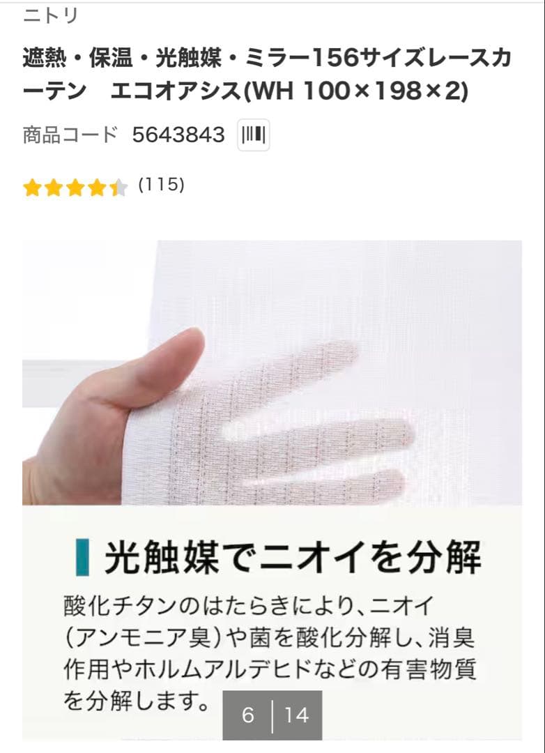 【新品】ニトリ 遮光1級カーテン＆レース 4枚セット（100×200）アイボリー