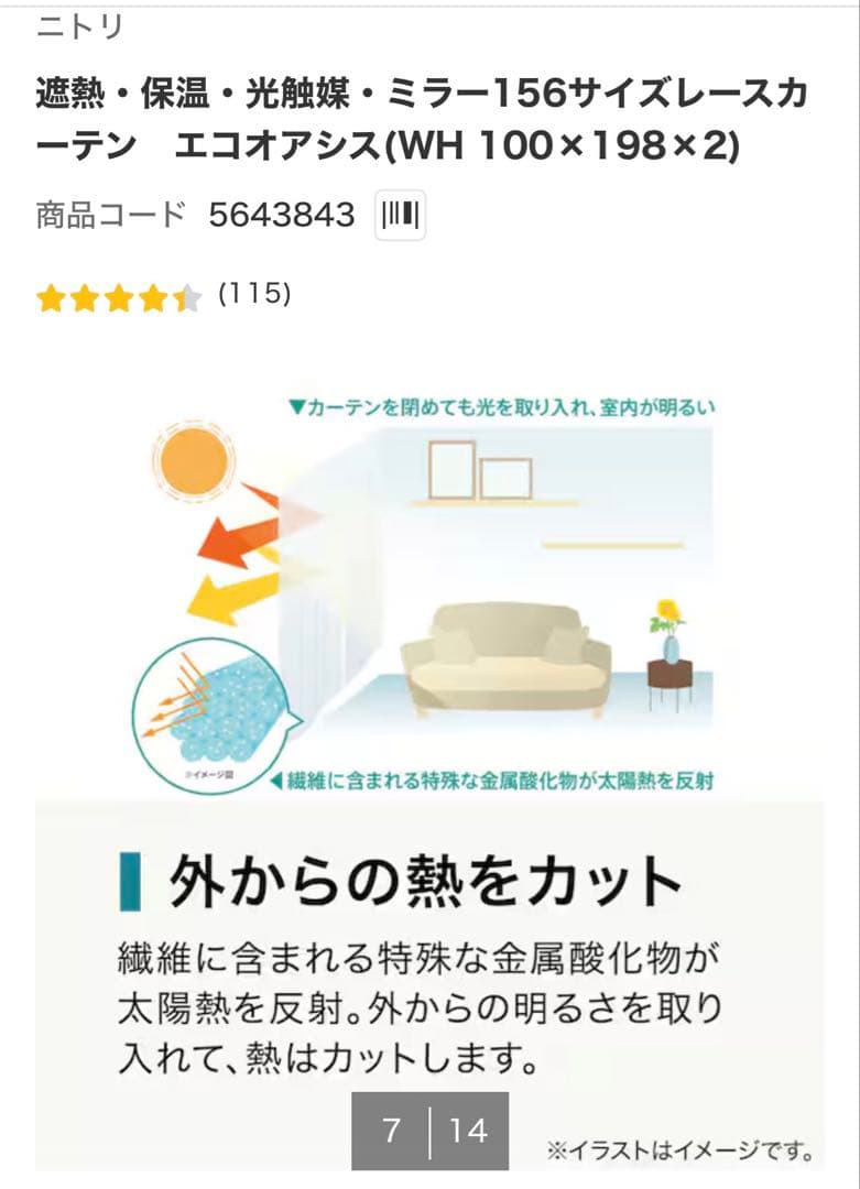 【新品】ニトリ 遮光1級カーテン＆レース 4枚セット（100×200）アイボリー