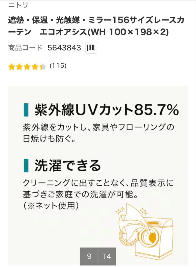 【新品】ニトリ 遮光1級カーテン＆レース 4枚セット（100×200）アイボリー