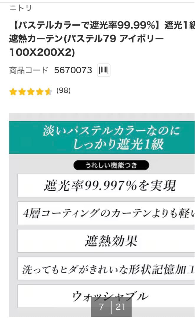 【新品】ニトリ 遮光1級カーテン＆レース 4枚セット（100×200）アイボリー