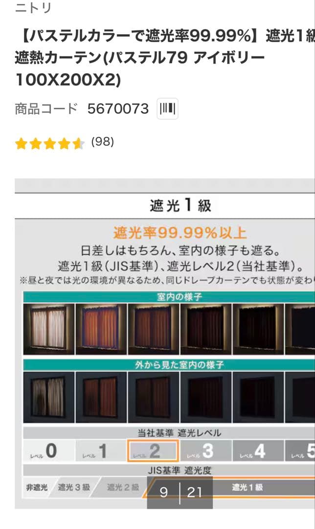 【新品】ニトリ 遮光1級カーテン＆レース 4枚セット（100×200）アイボリー