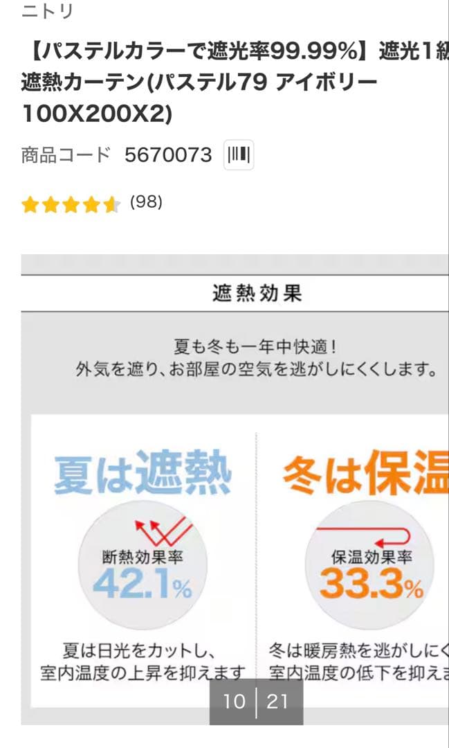 【新品】ニトリ 遮光1級カーテン＆レース 4枚セット（100×200）アイボリー