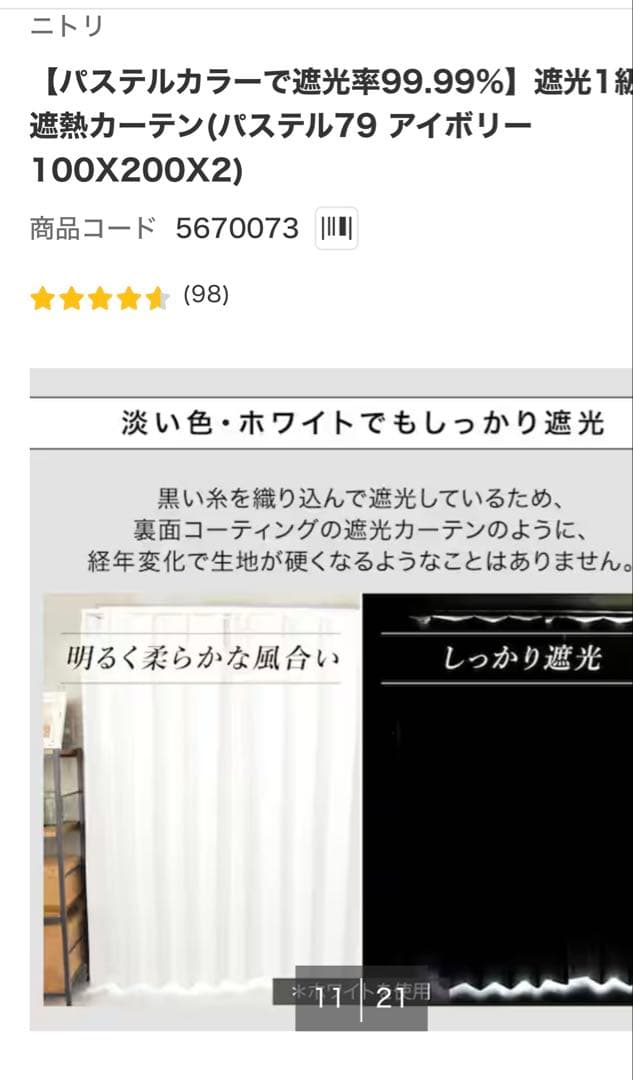 【新品】ニトリ 遮光1級カーテン＆レース 4枚セット（100×200）アイボリー
