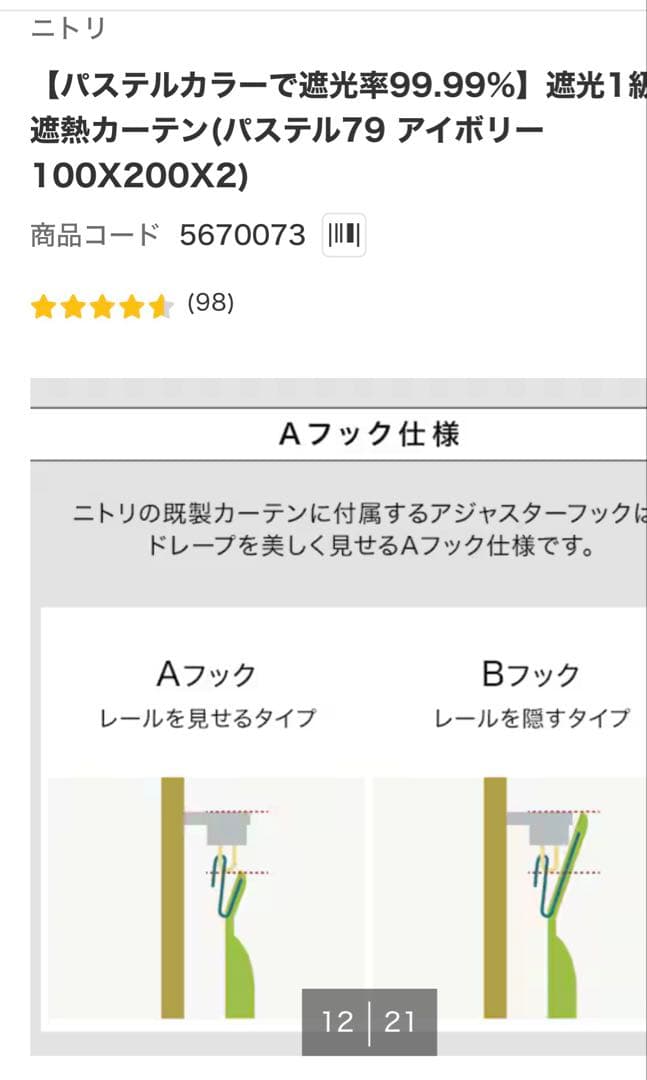 【新品】ニトリ 遮光1級カーテン＆レース 4枚セット（100×200）アイボリー