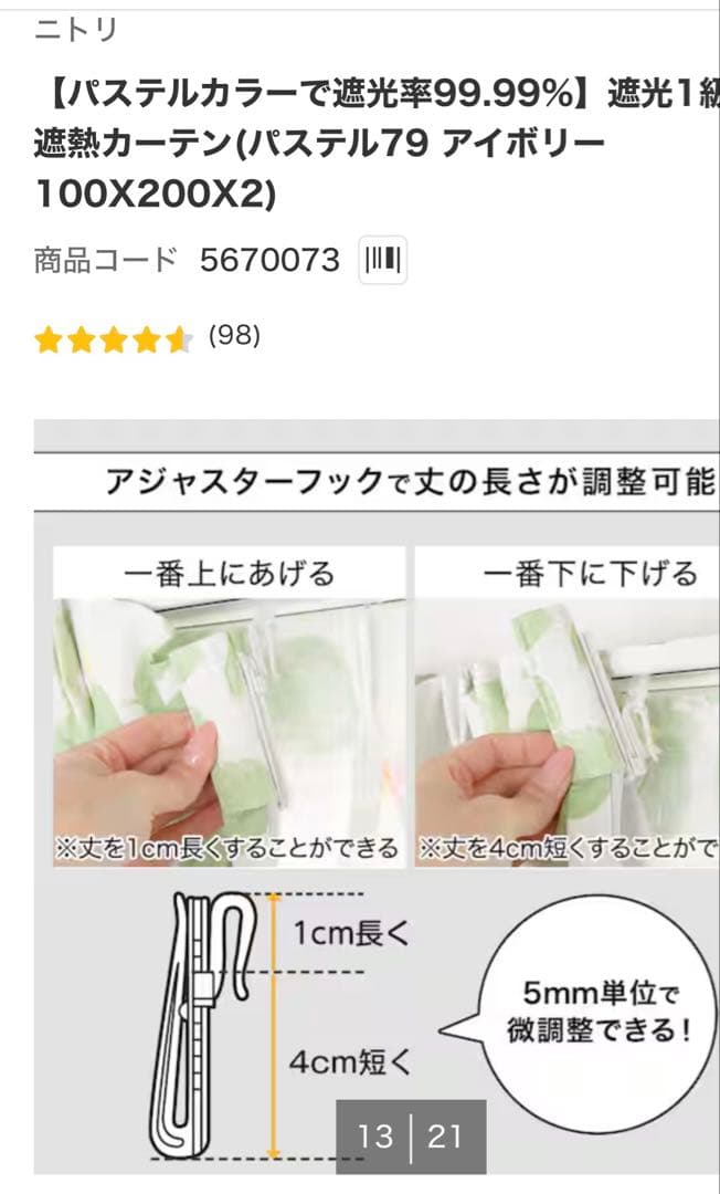 【新品】ニトリ 遮光1級カーテン＆レース 4枚セット（100×200）アイボリー