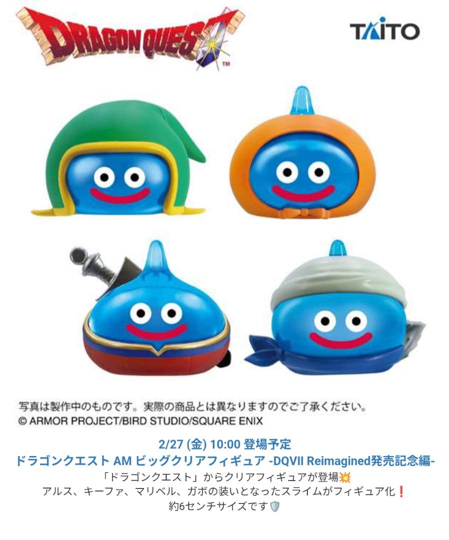 ドラクエ　スライム　ビッグクリアフィギュア　　全４種　DQⅦReimagined