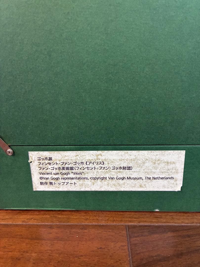 な*ば様 オークション出品‼️ゴッホ展　「アイリスのある花瓶」油彩 レプリカ　額